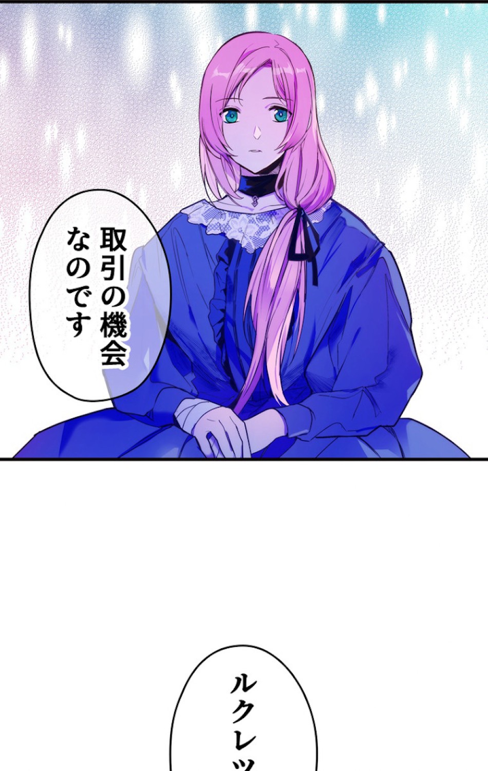 ある継母のメルヘン 第46話 - Trang 42