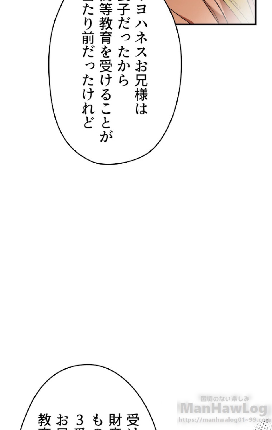 ある継母のメルヘン 第46話 - Trang 49