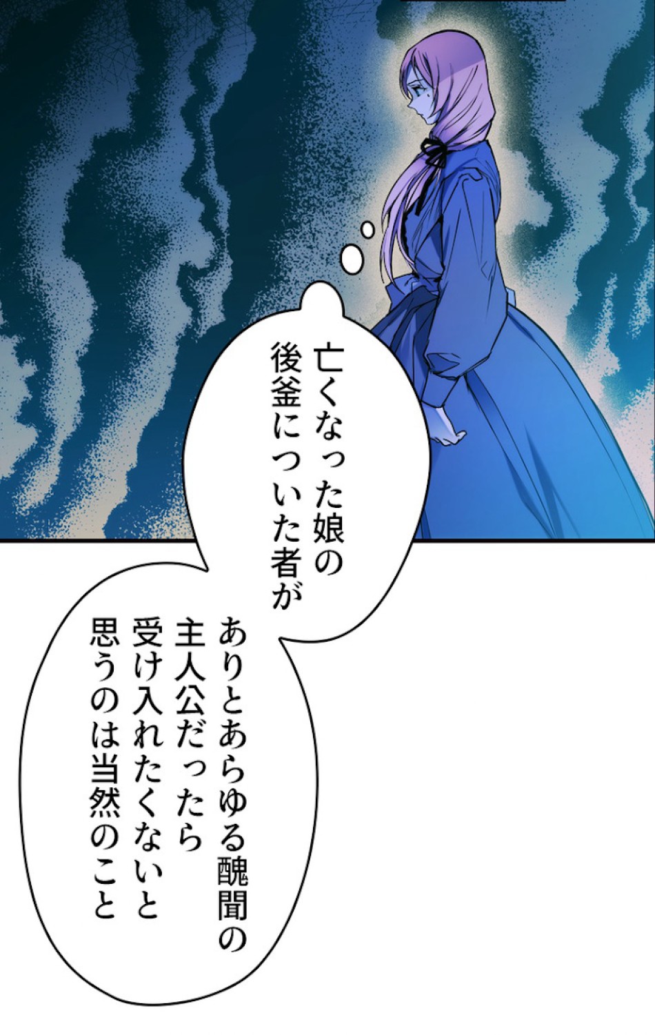 ある継母のメルヘン 第46話 - Trang 5