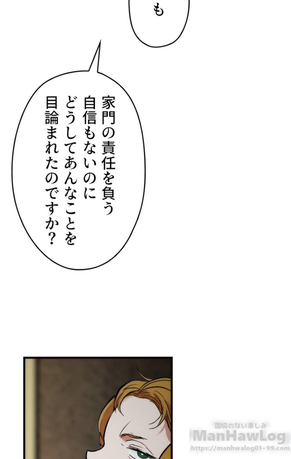 ある継母のメルヘン 第46話 - Trang 58