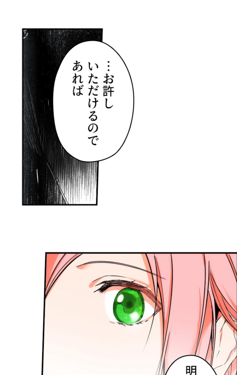 ある継母のメルヘン 第46話 - Trang 71