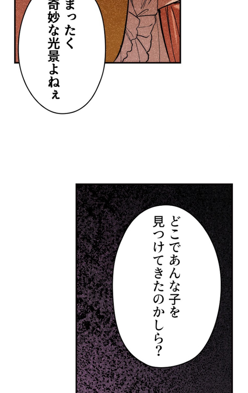 ある継母のメルヘン 第46話 - Trang 77