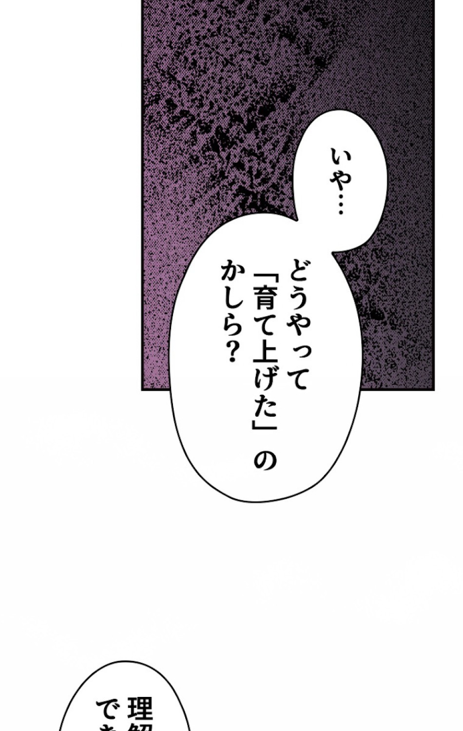 ある継母のメルヘン 第46話 - Trang 78