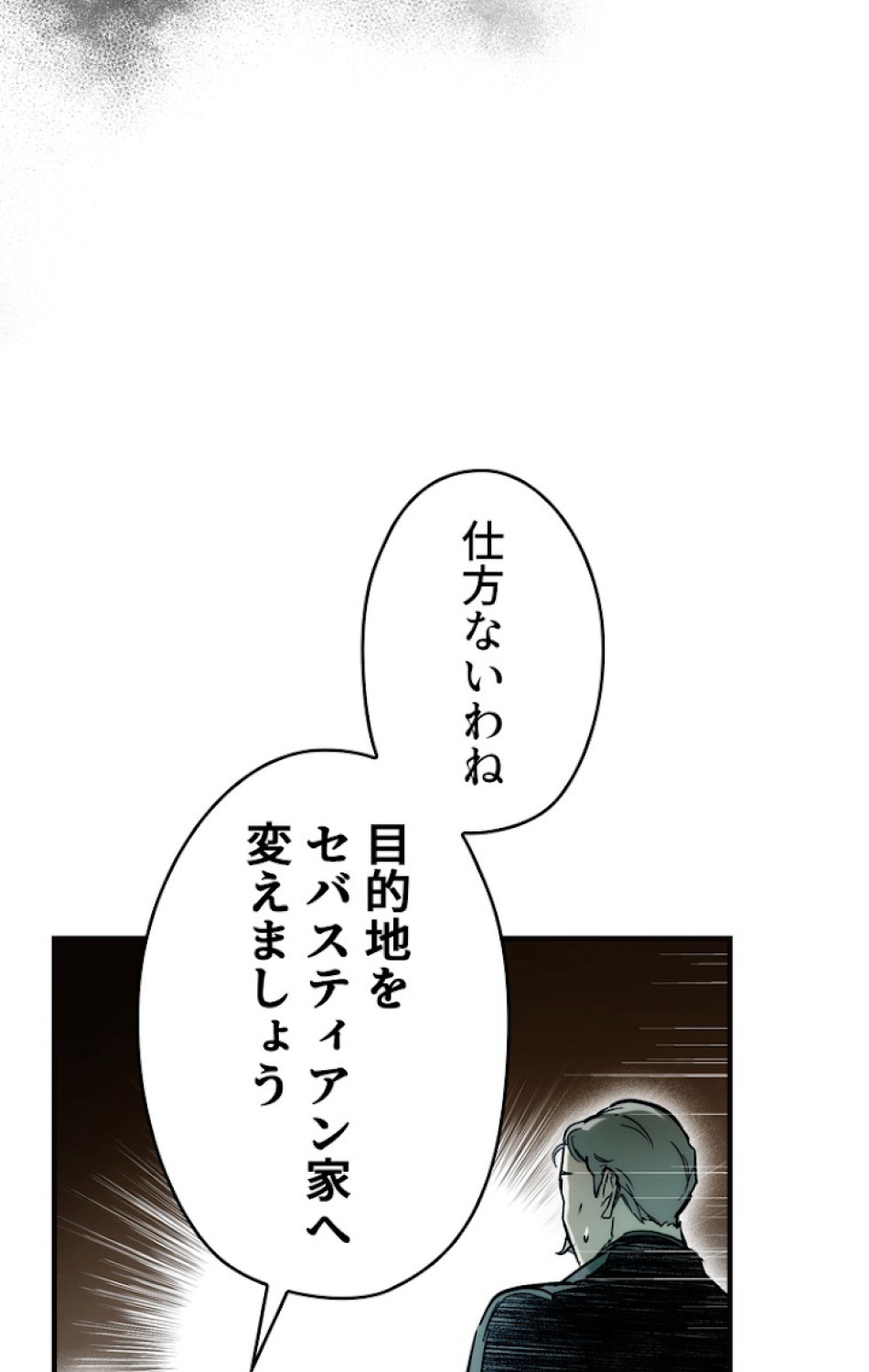 ある継母のメルヘン 第46話 - Trang 8