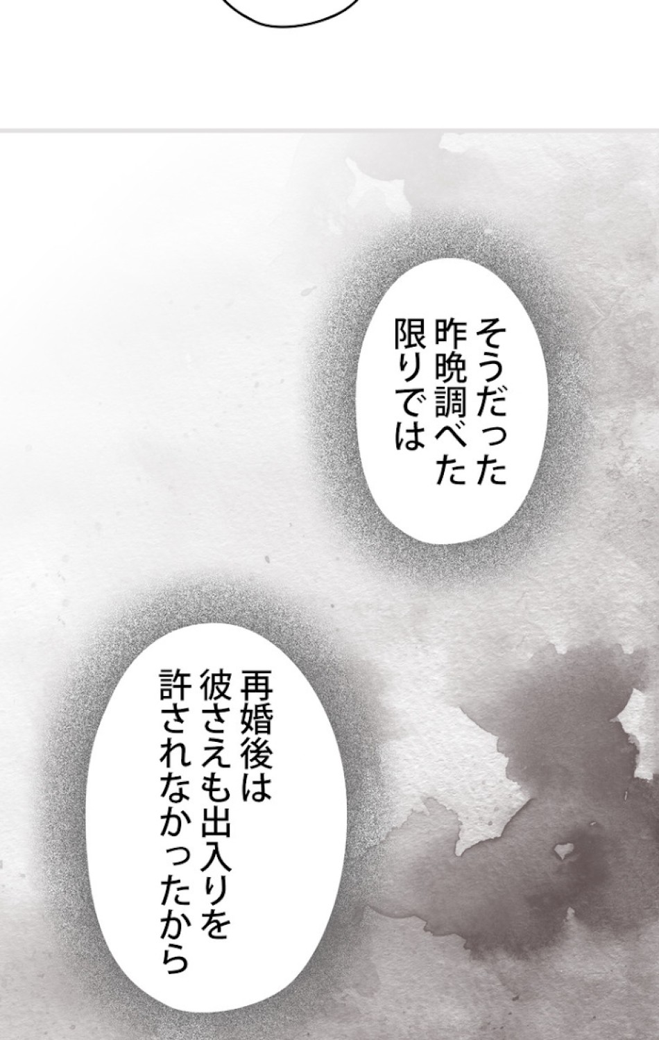 ある継母のメルヘン 第46話 - Trang 89