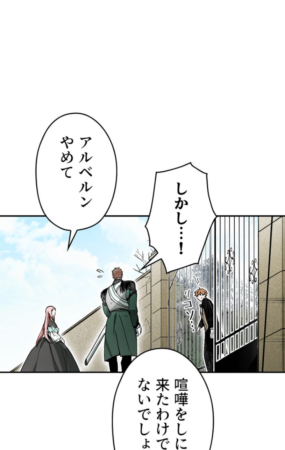 ある継母のメルヘン 第47話 - Trang 12