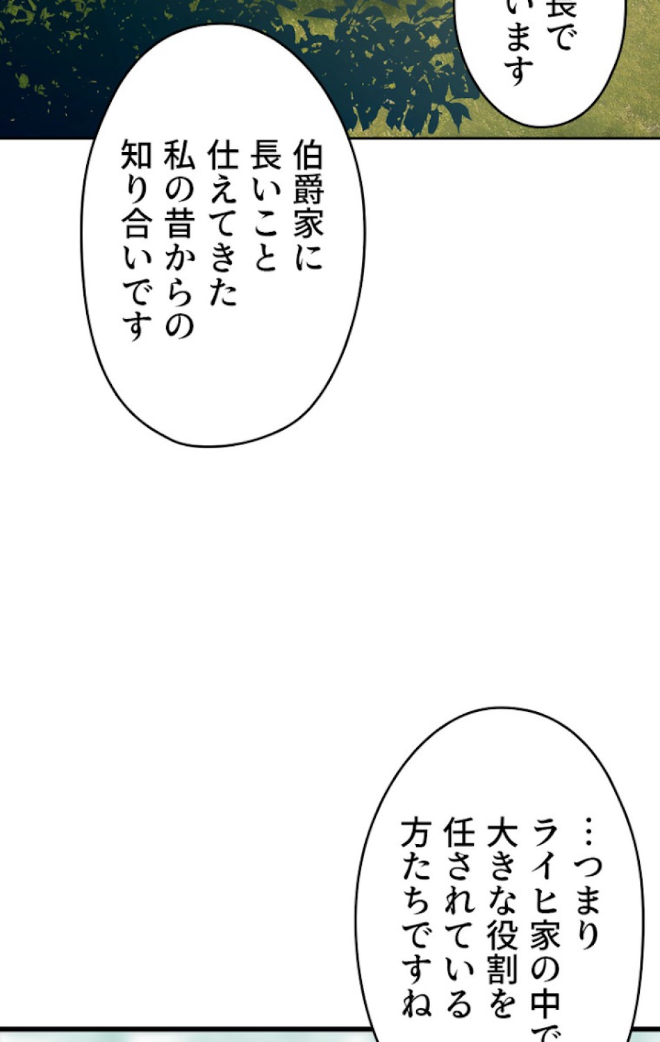 ある継母のメルヘン 第47話 - Trang 21