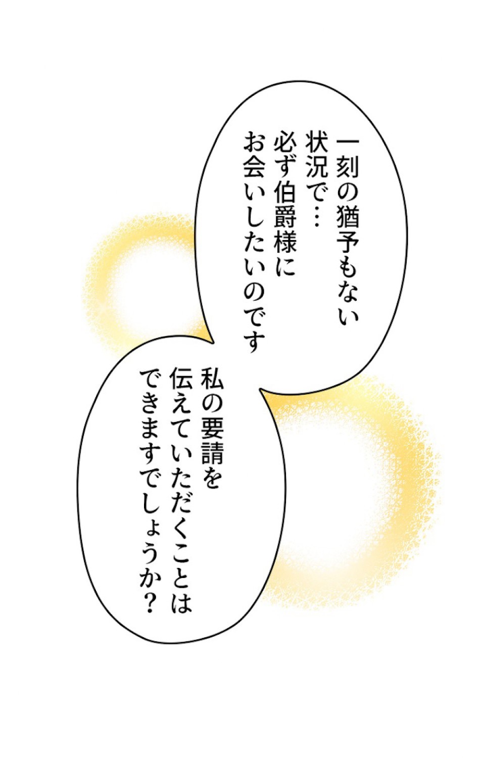 ある継母のメルヘン 第47話 - Trang 23