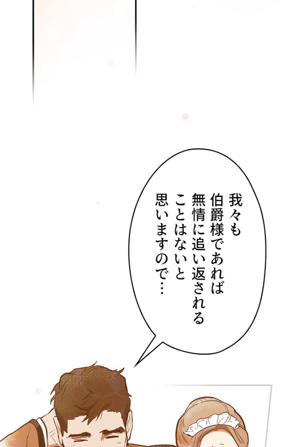 ある継母のメルヘン 第47話 - Trang 26