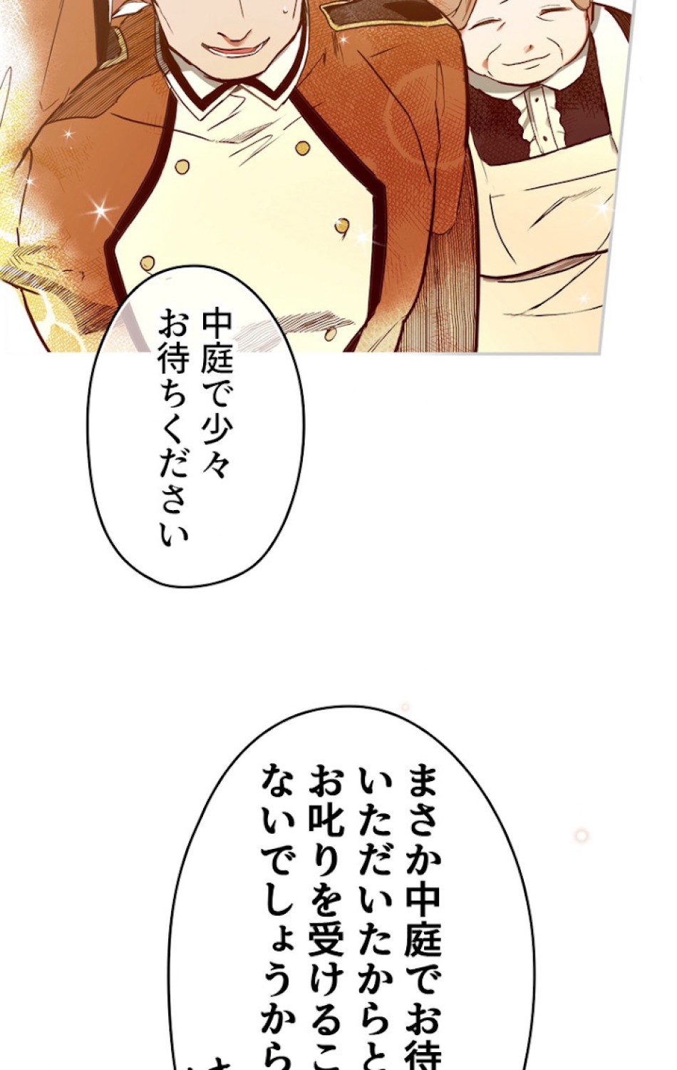 ある継母のメルヘン 第47話 - Trang 27