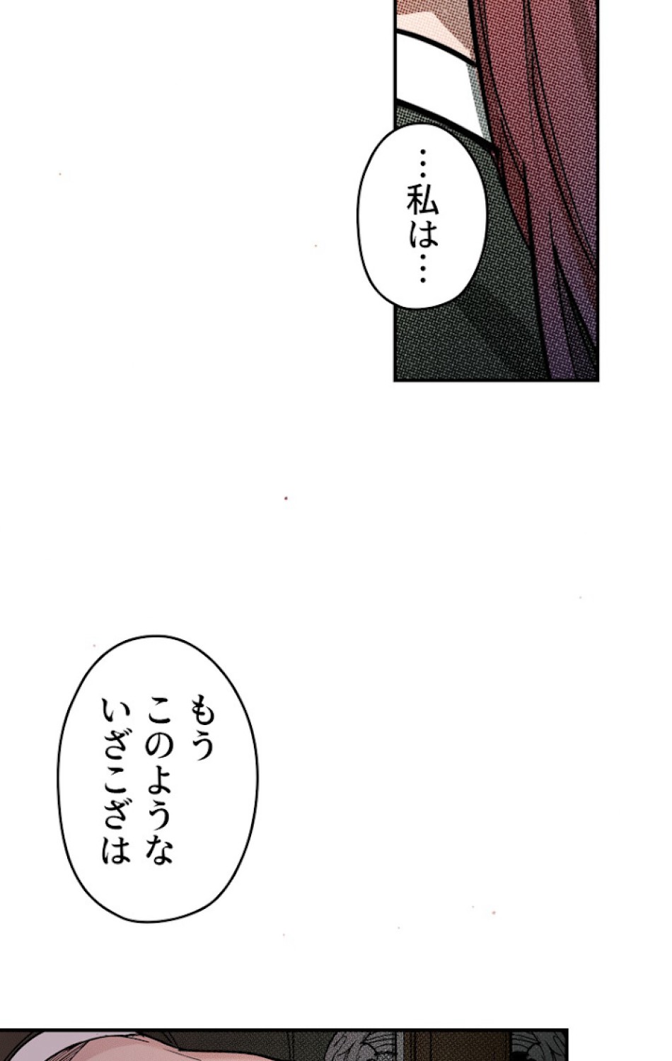 ある継母のメルヘン 第47話 - Trang 32