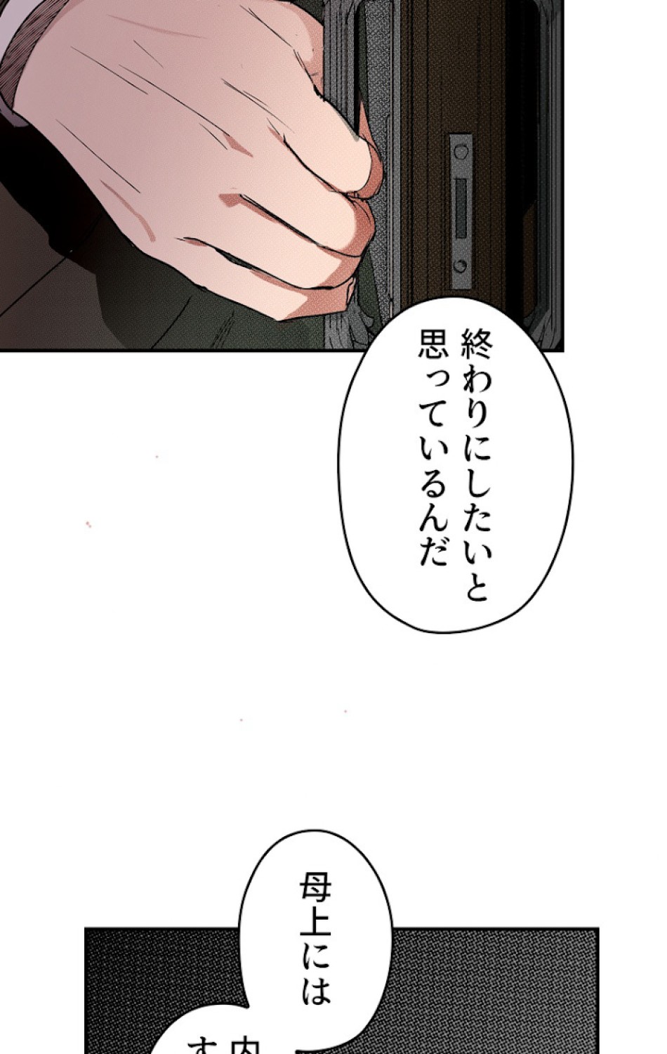 ある継母のメルヘン 第47話 - Trang 33