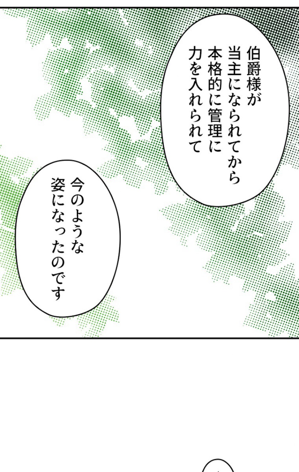 ある継母のメルヘン 第47話 - Trang 39