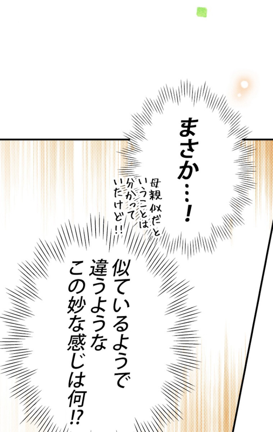 ある継母のメルヘン 第47話 - Trang 47