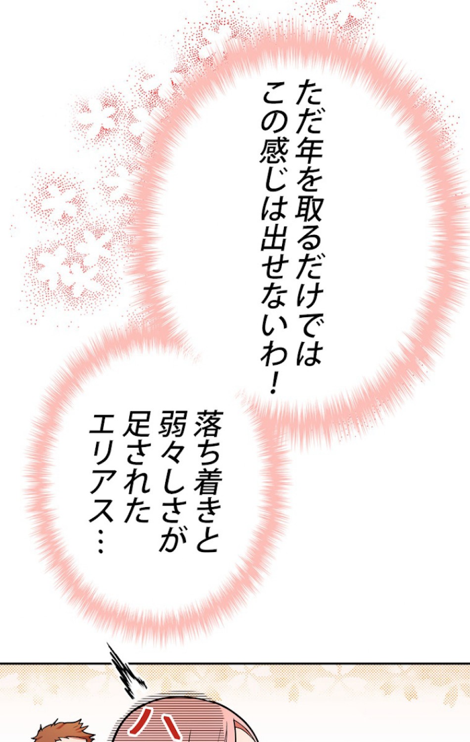 ある継母のメルヘン 第47話 - Trang 50