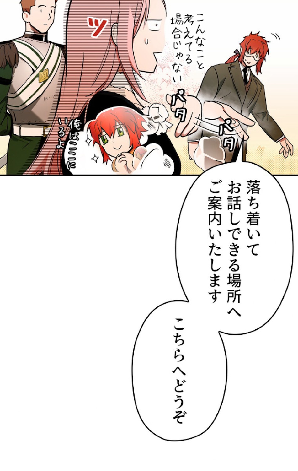 ある継母のメルヘン 第47話 - Trang 51
