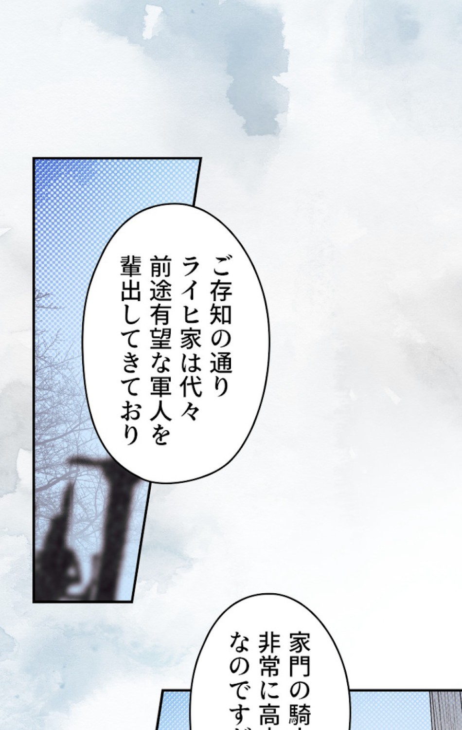ある継母のメルヘン 第47話 - Trang 57