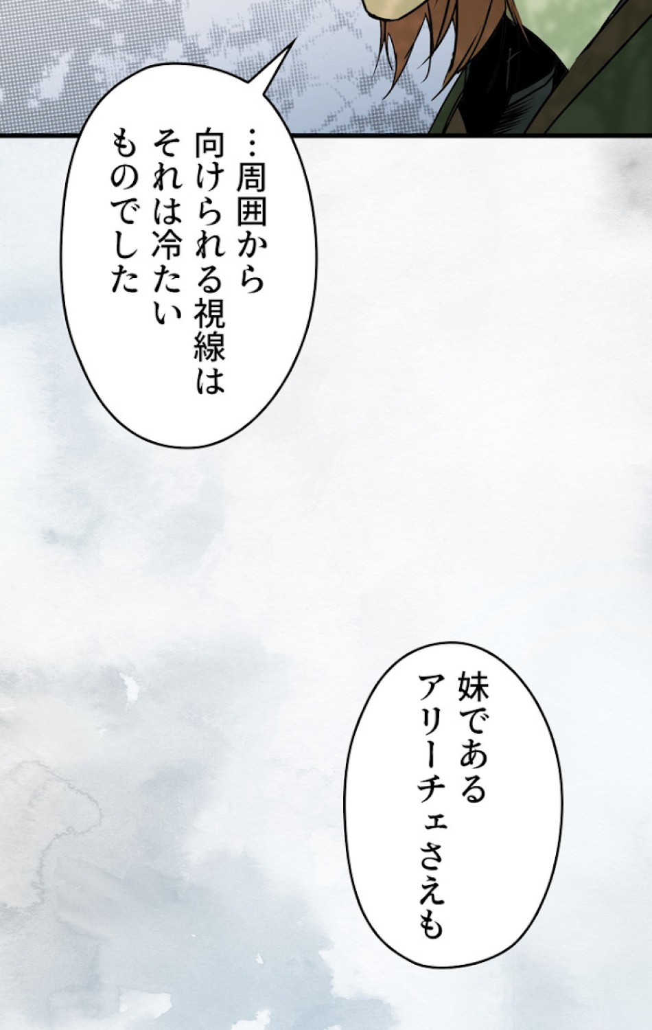 ある継母のメルヘン 第47話 - Trang 60