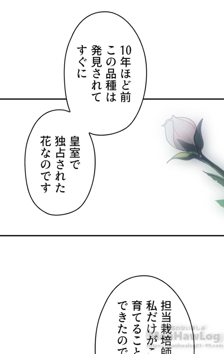 ある継母のメルヘン 第47話 - Trang 70