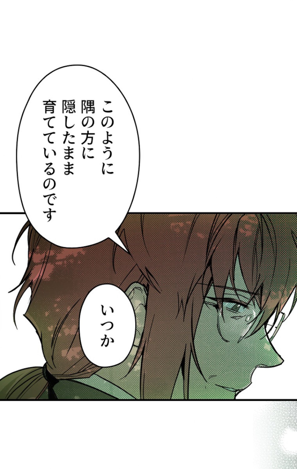 ある継母のメルヘン 第47話 - Trang 74