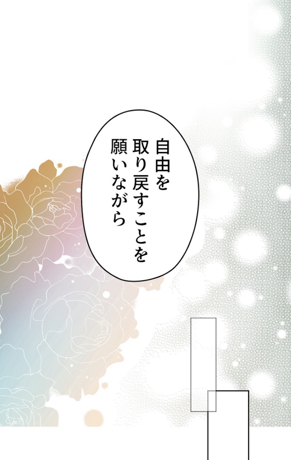 ある継母のメルヘン 第47話 - Trang 75