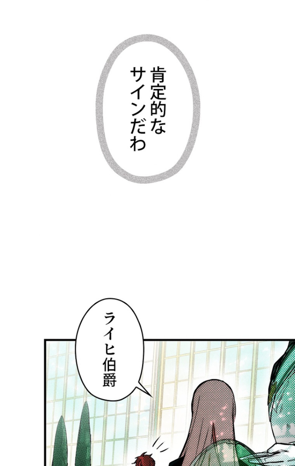 ある継母のメルヘン 第47話 - Trang 81