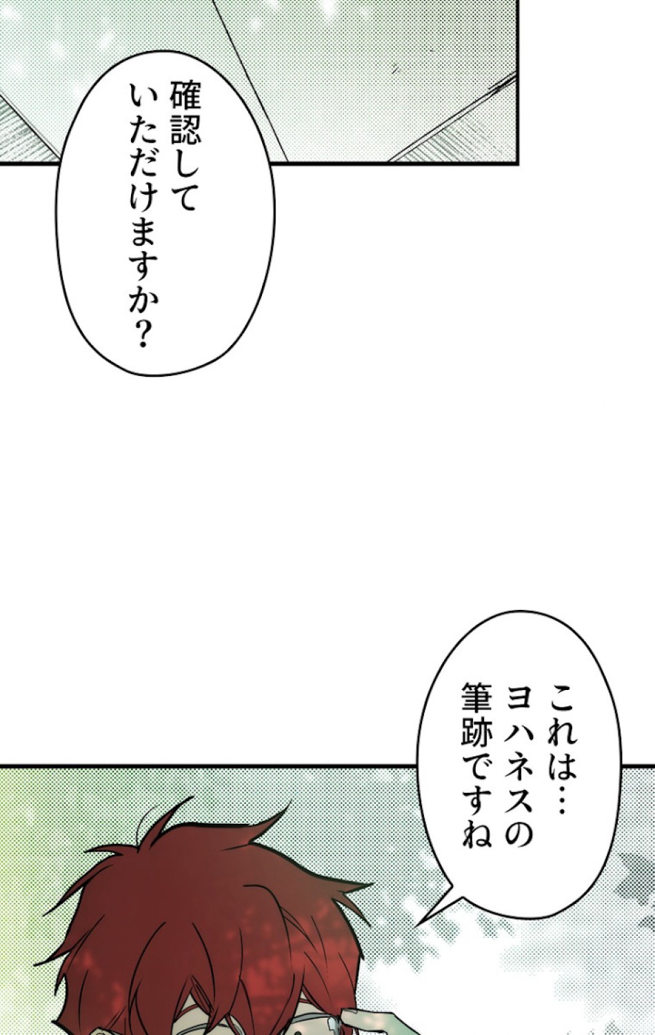 ある継母のメルヘン 第47話 - Trang 83
