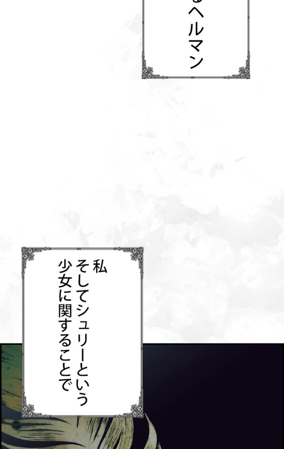 ある継母のメルヘン 第47話 - Trang 87