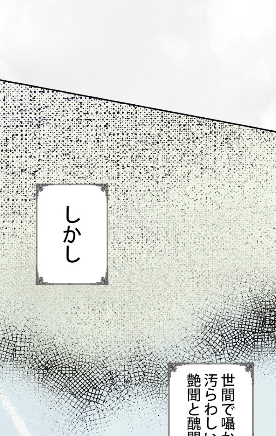 ある継母のメルヘン 第47話 - Trang 89