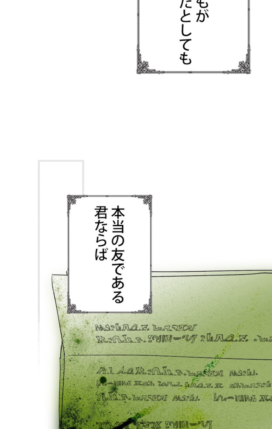 ある継母のメルヘン 第47話 - Trang 92