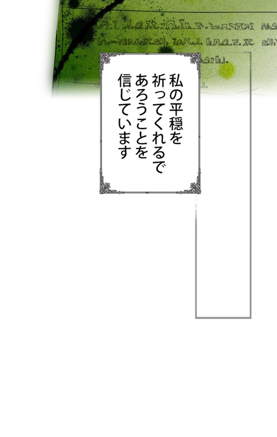 ある継母のメルヘン 第47話 - Trang 93