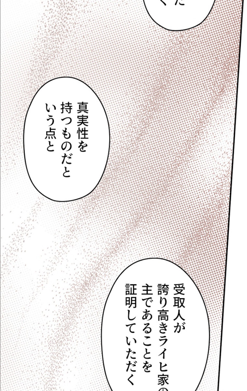 ある継母のメルヘン 第47話 - Trang 98