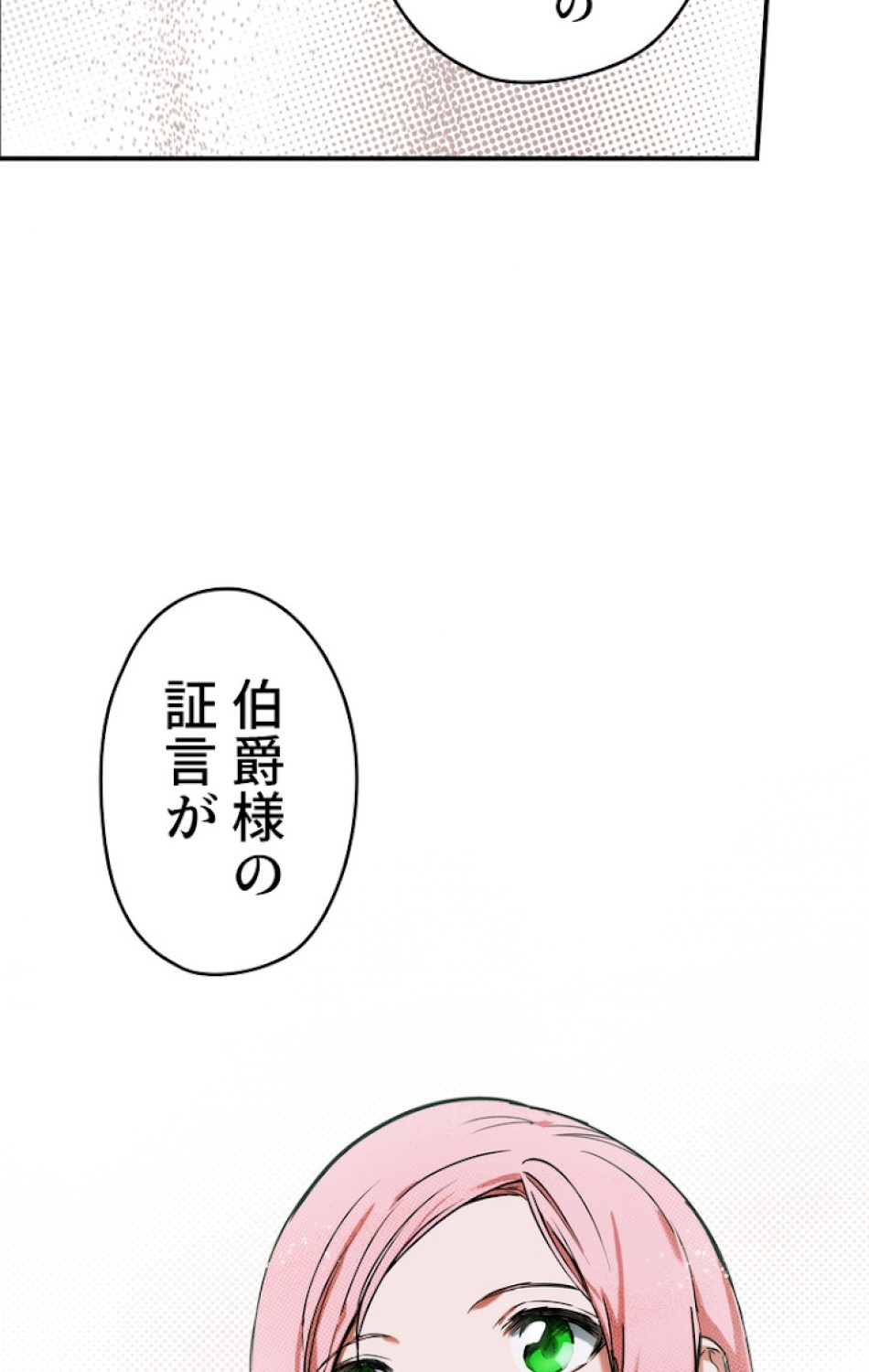 ある継母のメルヘン 第47話 - Trang 99