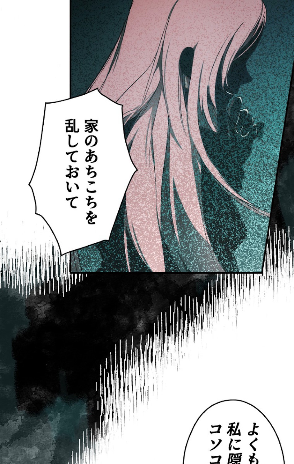 ある継母のメルヘン 第48話 - Trang 11