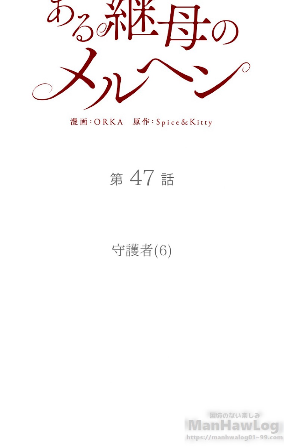 ある継母のメルヘン 第48話 - Trang 16