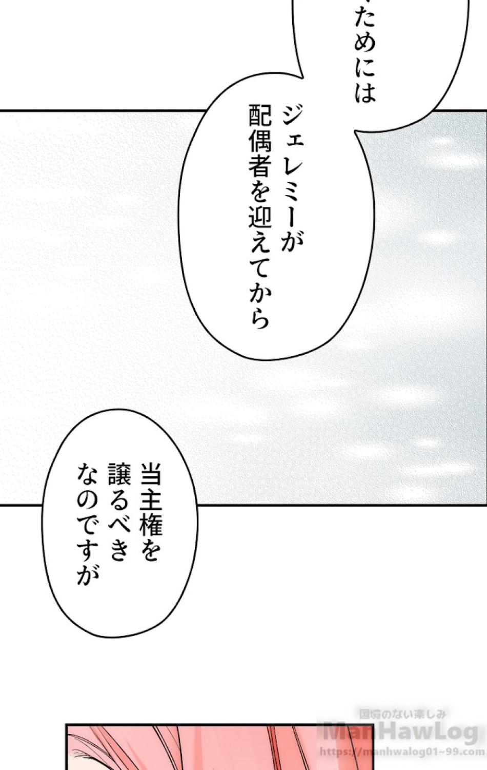 ある継母のメルヘン 第48話 - Trang 19