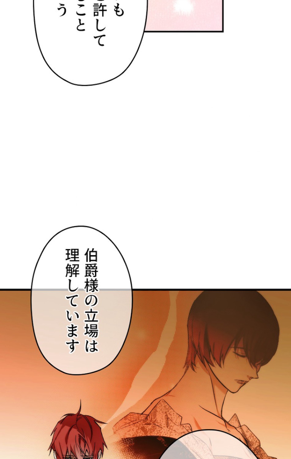 ある継母のメルヘン 第48話 - Trang 21