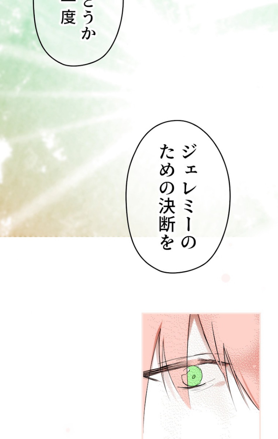 ある継母のメルヘン 第48話 - Trang 23