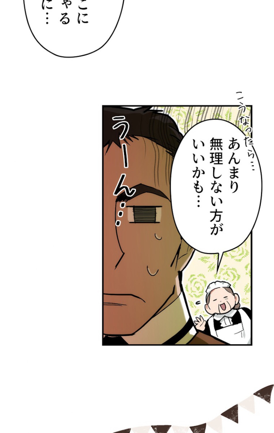 ある継母のメルヘン 第48話 - Trang 3