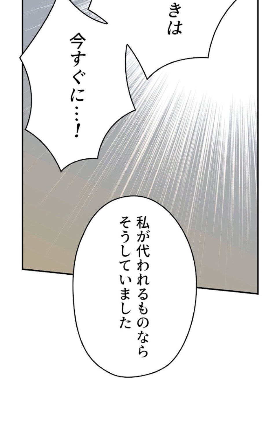 ある継母のメルヘン 第48話 - Trang 44