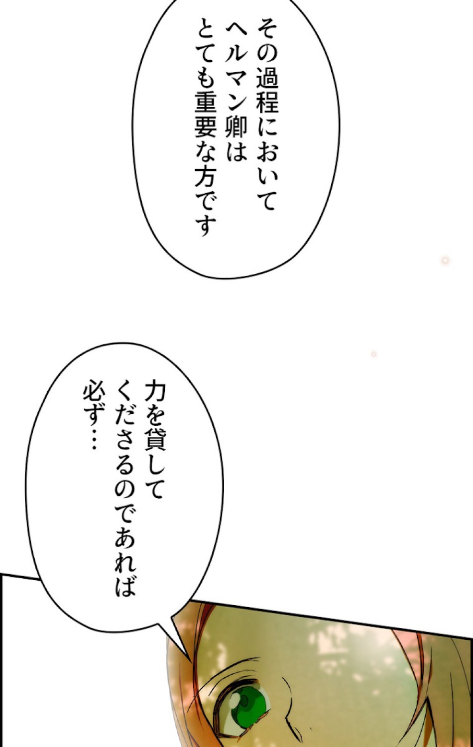 ある継母のメルヘン 第48話 - Trang 47
