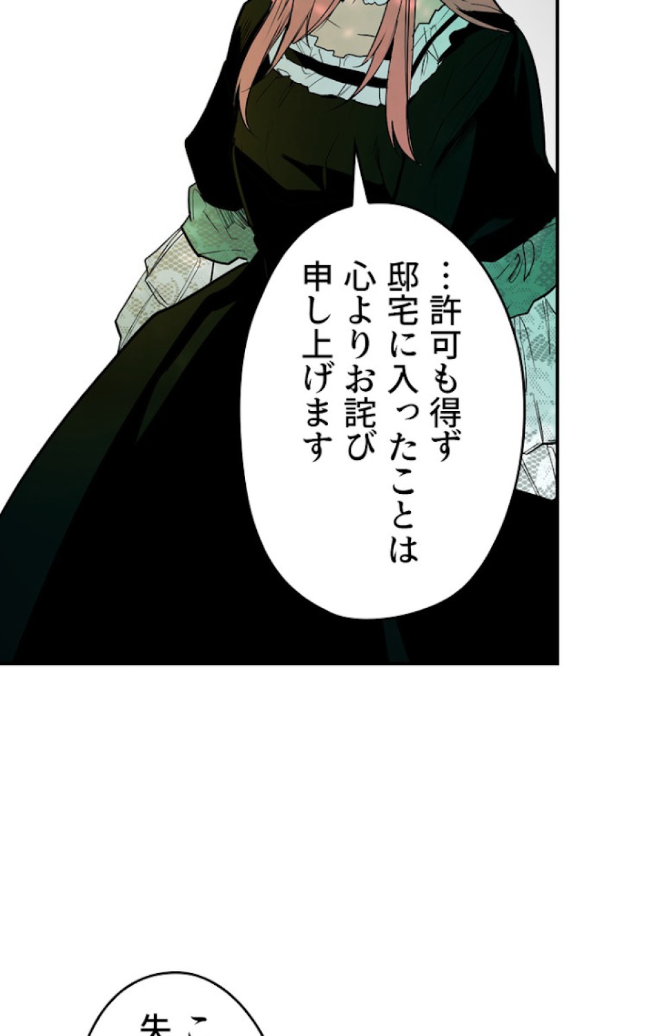 ある継母のメルヘン 第48話 - Trang 57