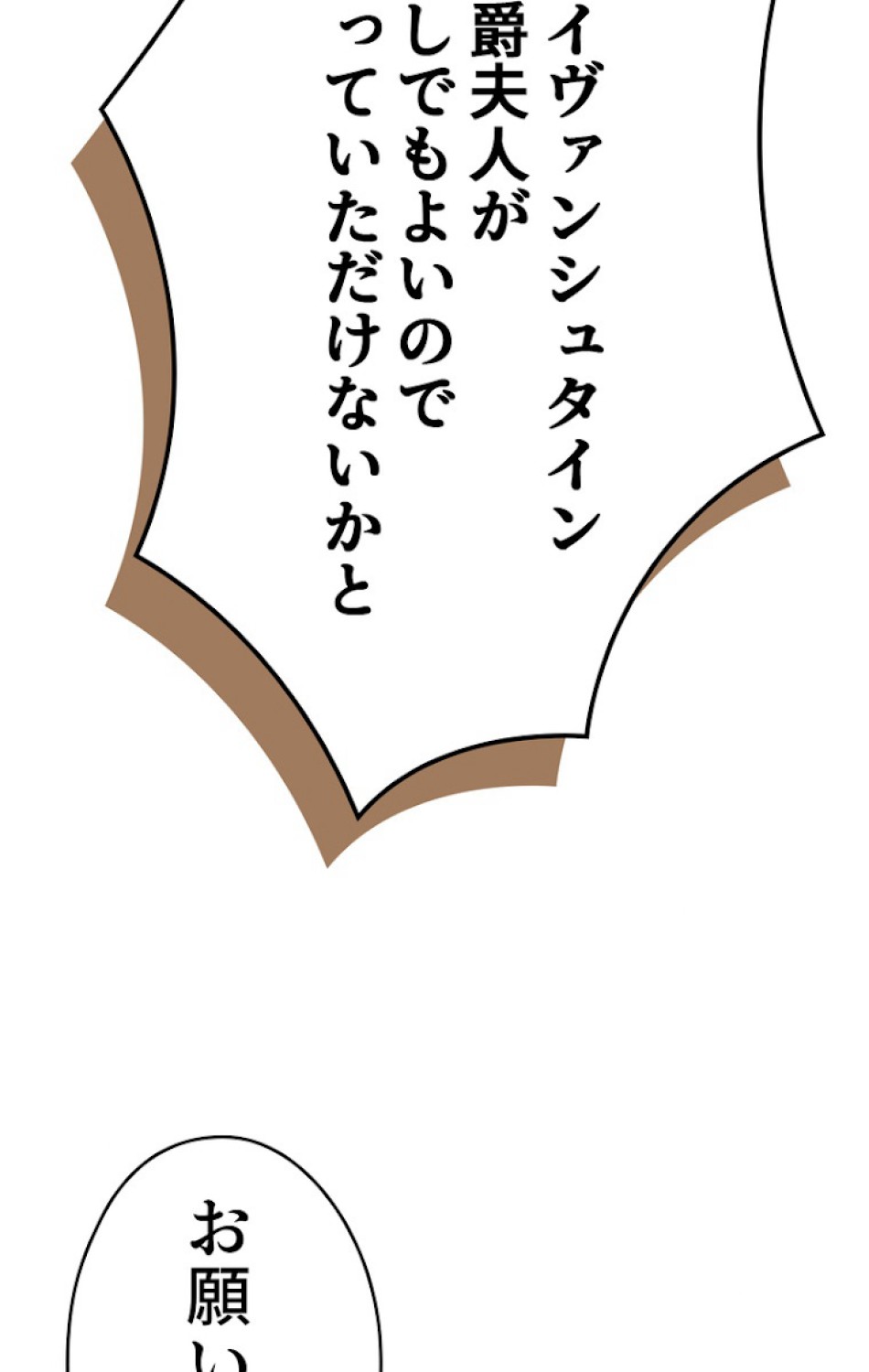 ある継母のメルヘン 第48話 - Trang 6