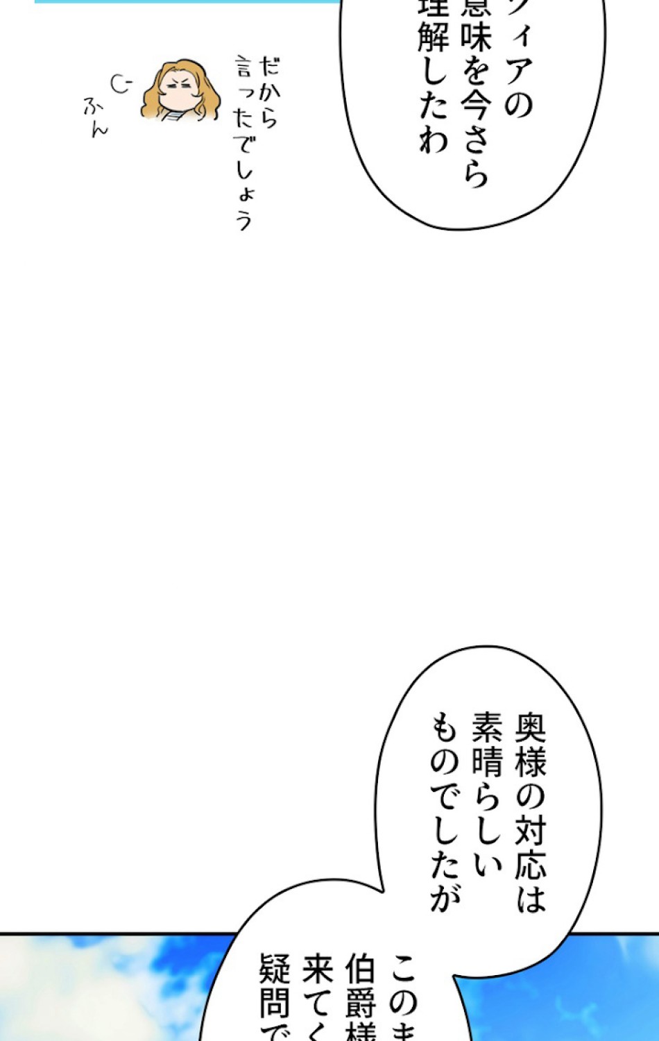 ある継母のメルヘン 第48話 - Trang 68