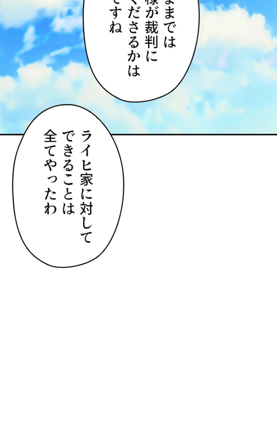ある継母のメルヘン 第48話 - Trang 69