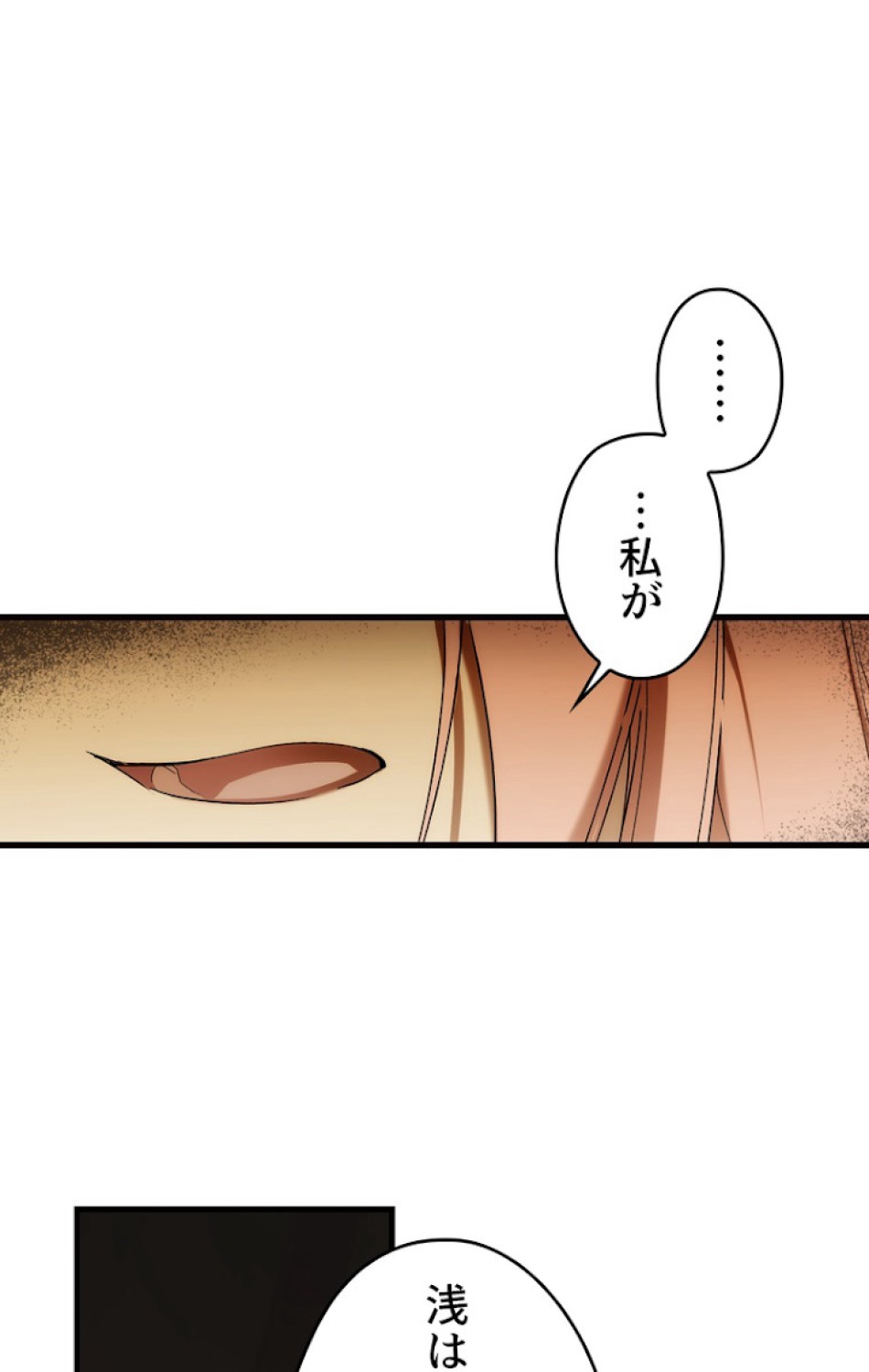 ある継母のメルヘン 第49話 - Trang 11