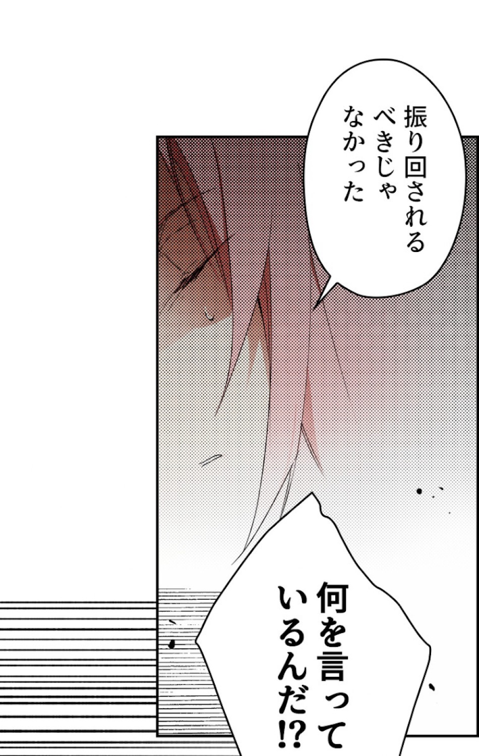 ある継母のメルヘン 第49話 - Trang 14