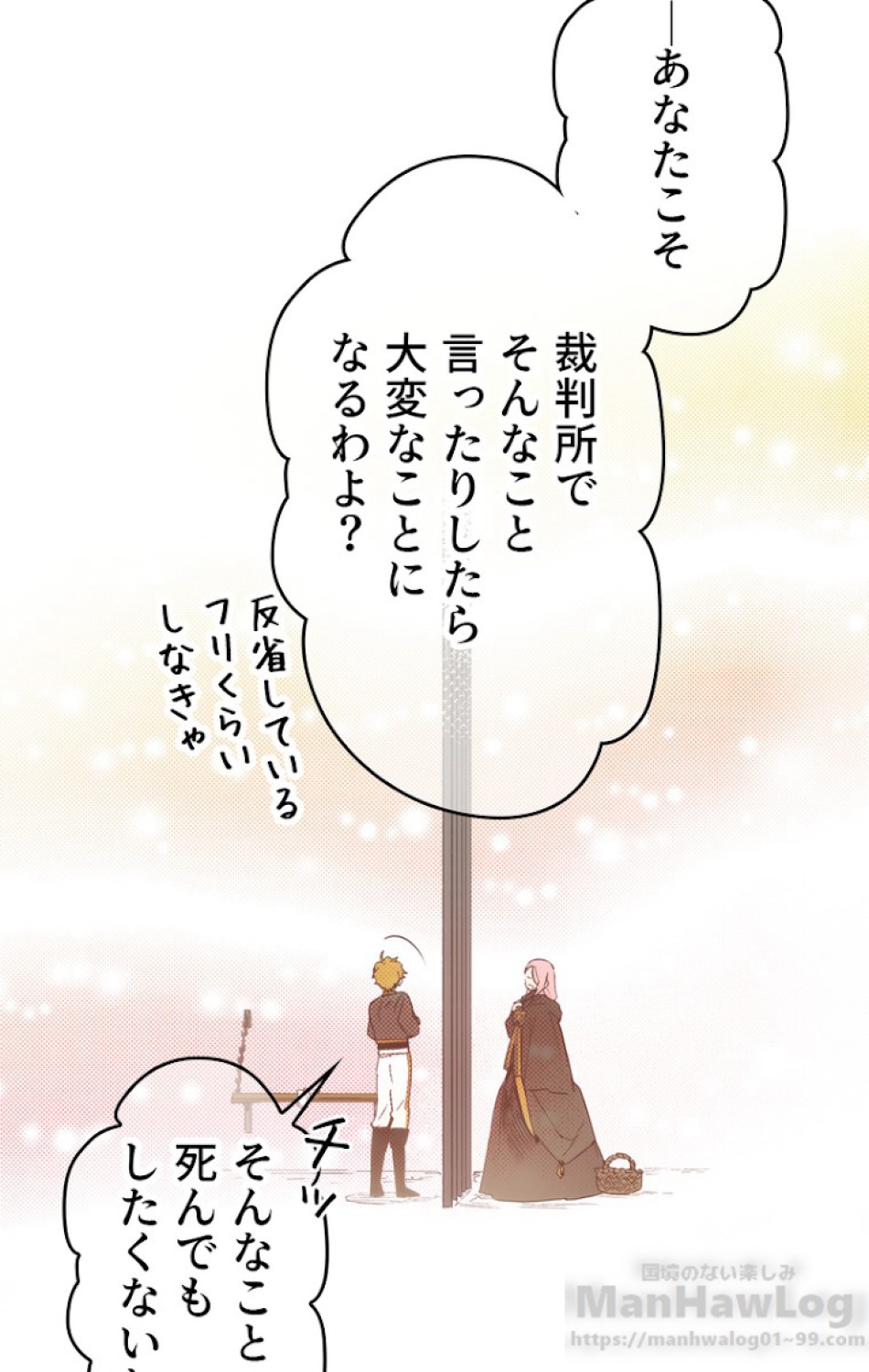 ある継母のメルヘン 第49話 - Trang 22