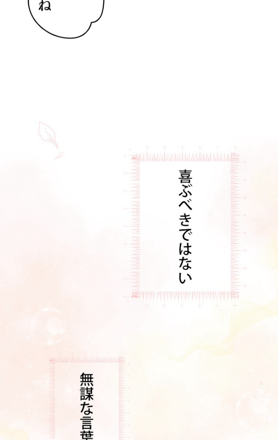 ある継母のメルヘン 第49話 - Trang 23