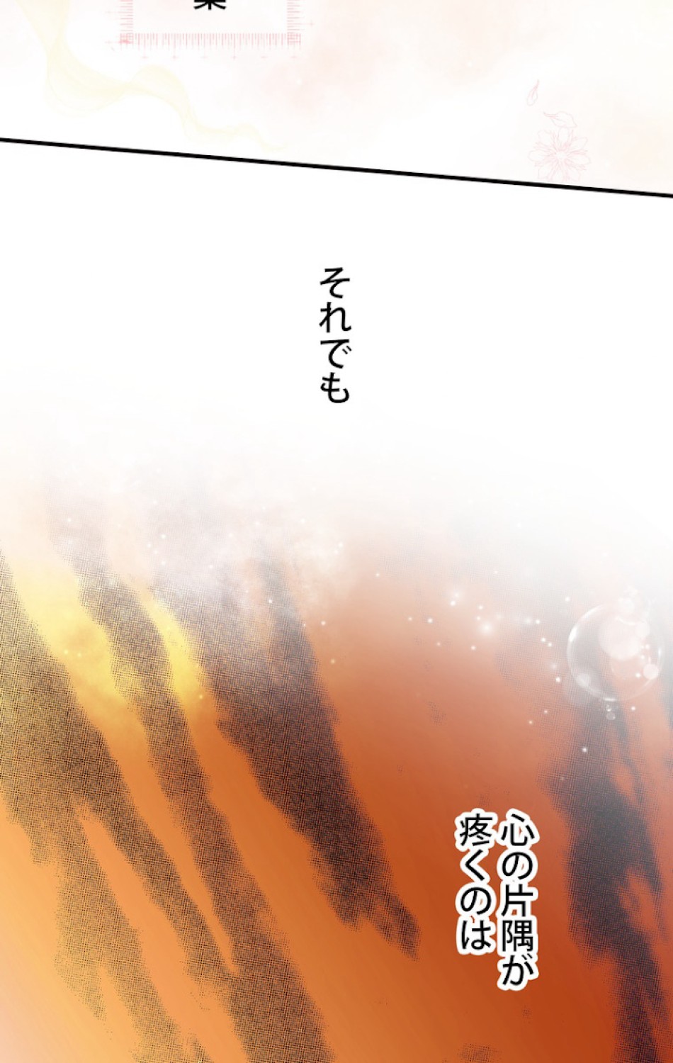 ある継母のメルヘン 第49話 - Trang 24